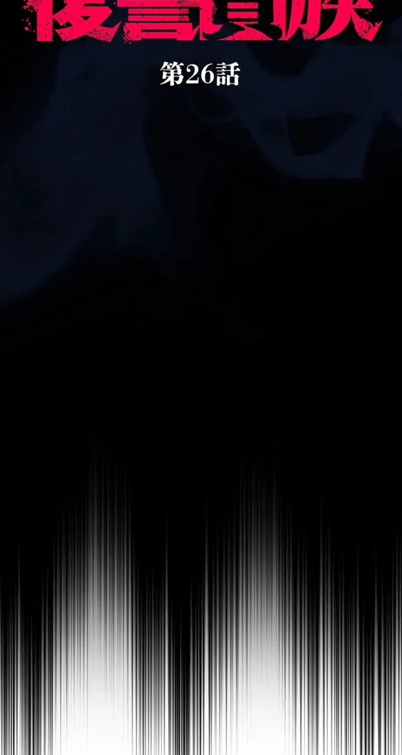 Aristocrat’s Revenge Chapter 26 page 7 - 