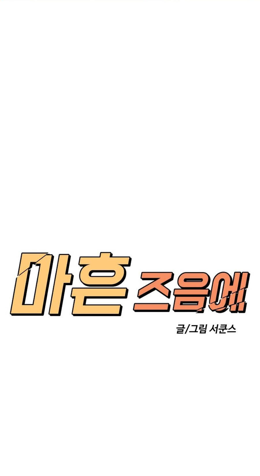 Around Forty Chapter 42 page 93 - 