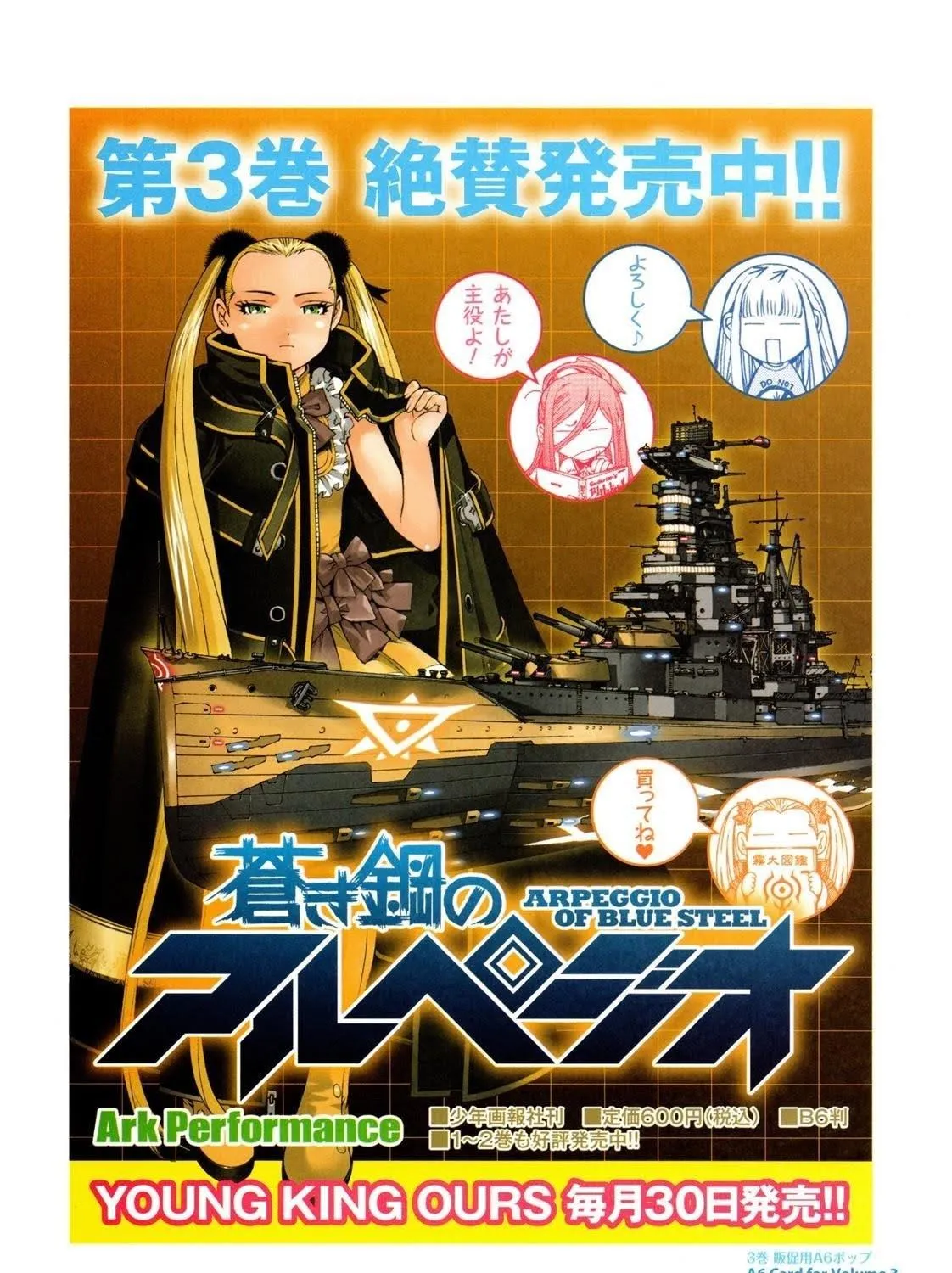 Arpeggio of Blue Steel Chapter 0 page 17 - 