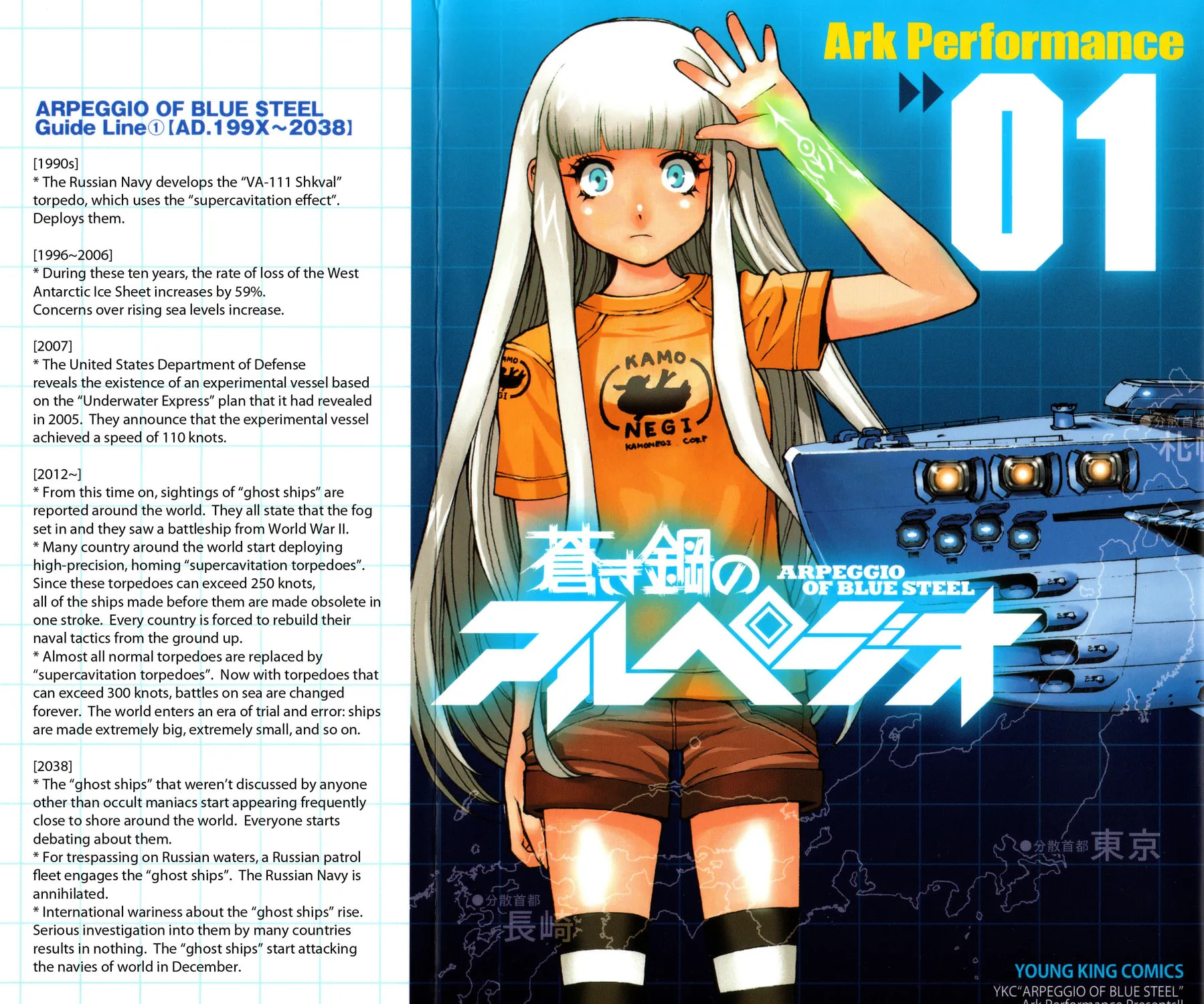 Arpeggio of Blue Steel Chapter 1 page 3 - 