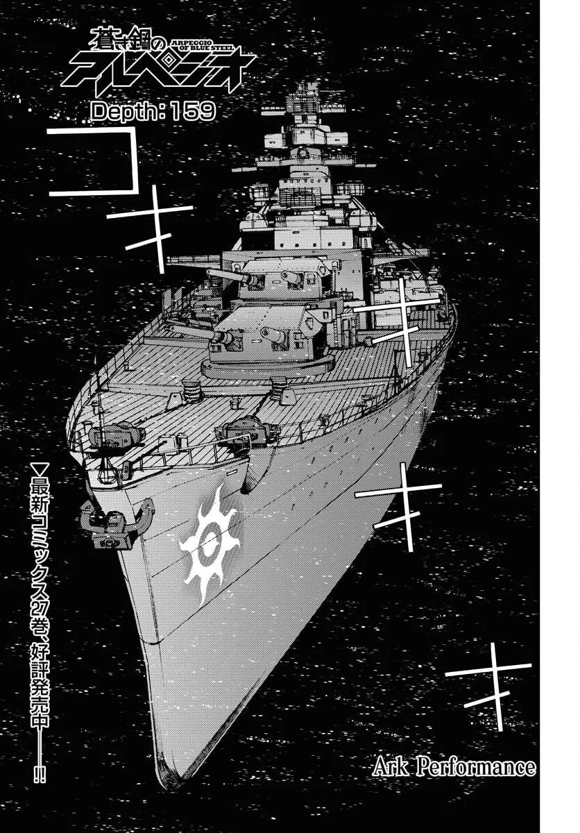 Arpeggio of Blue Steel Chapter 159 page 2 - 