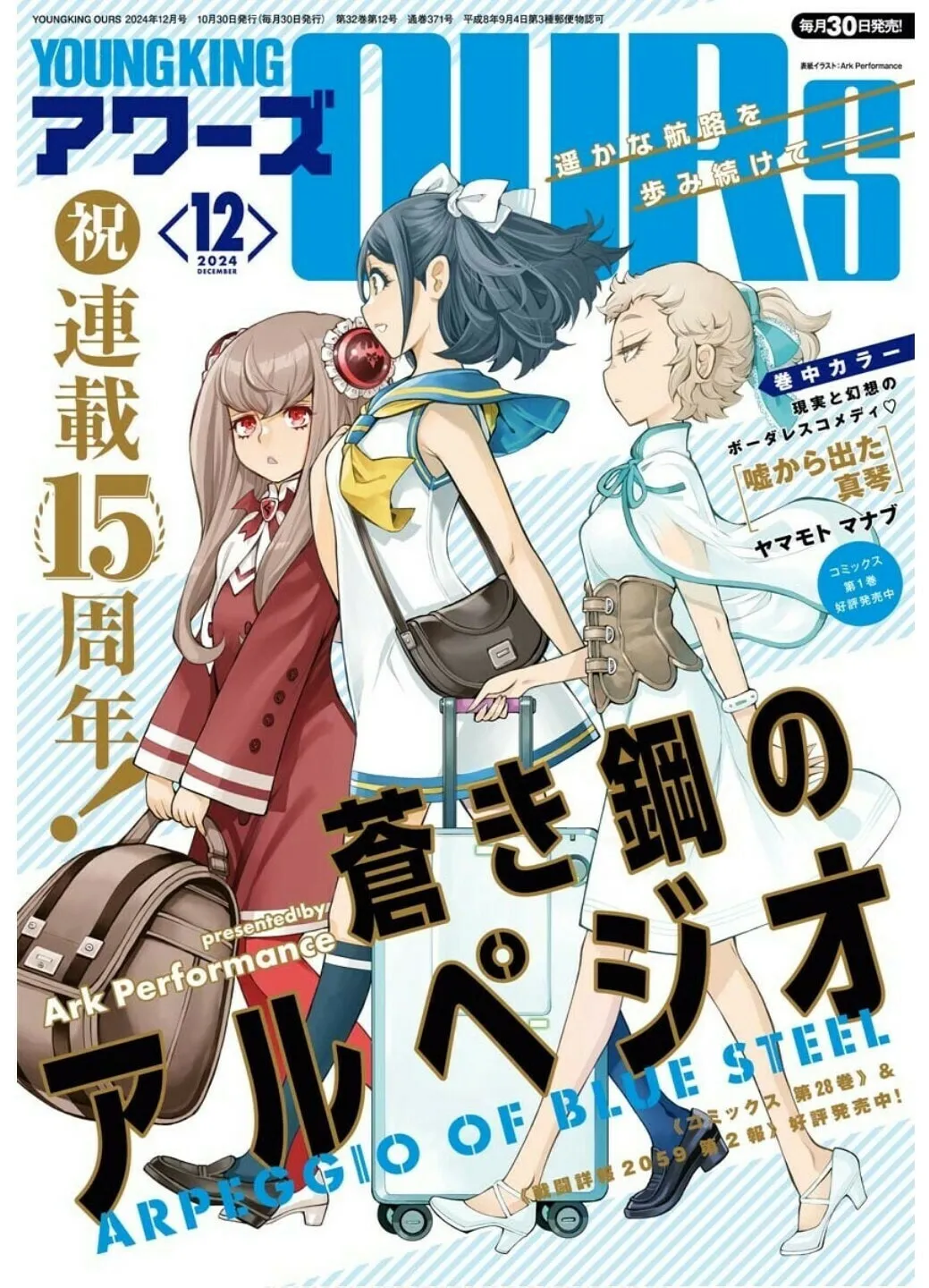 Arpeggio of Blue Steel Chapter 163 page 2 - 
