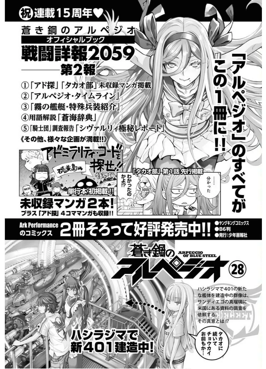 Arpeggio of Blue Steel Chapter 163 page 28 - 