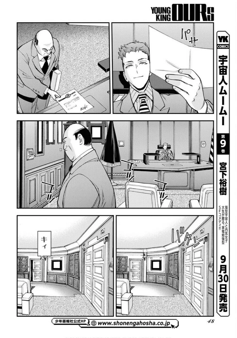 Arpeggio of Blue Steel Chapter 169 page 16 - 