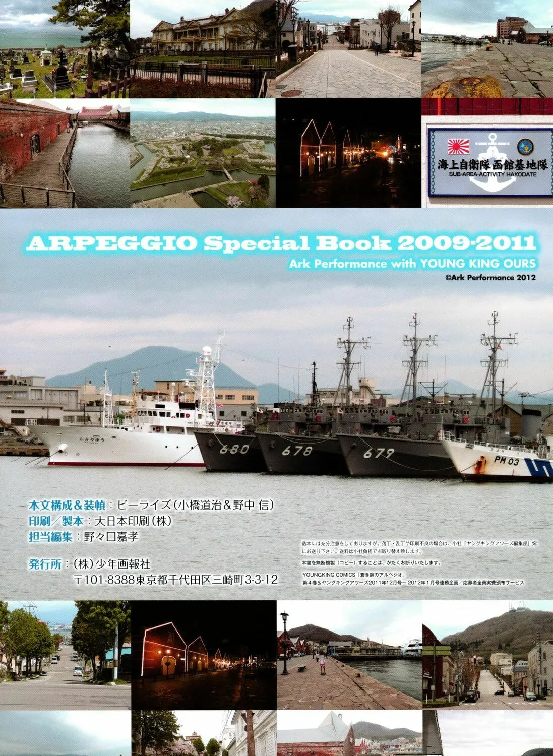 Arpeggio of Blue Steel Chapter 17.5 page 133 - 
