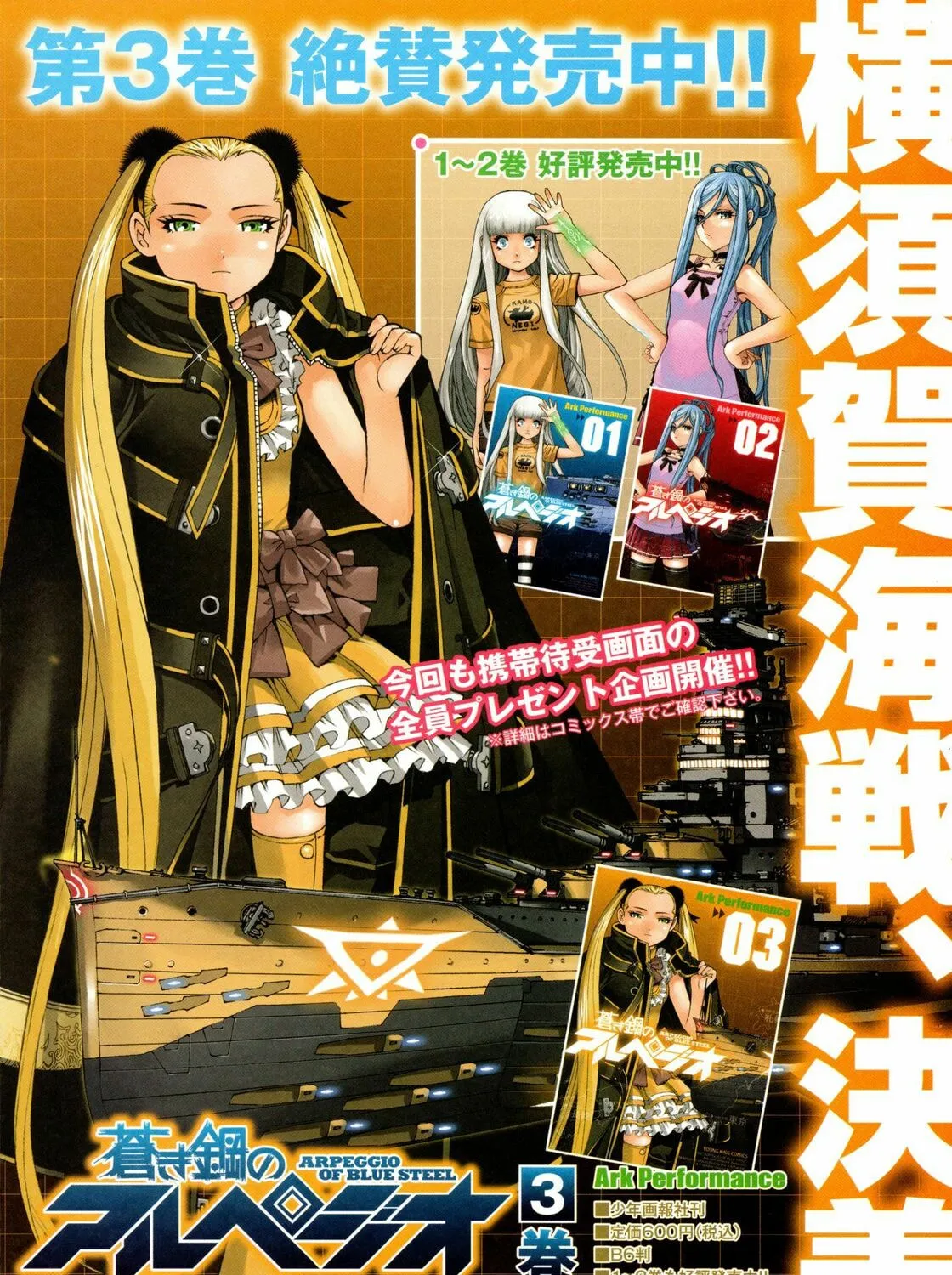 Arpeggio of Blue Steel Chapter 17.5 page 15 - 