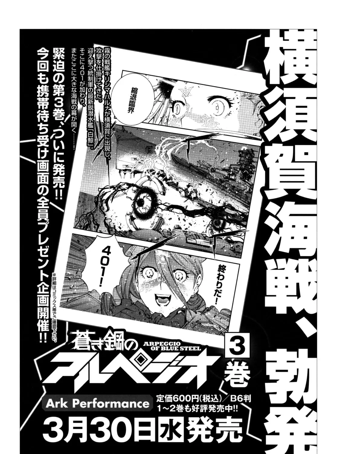Arpeggio of Blue Steel Chapter 17.5 page 85 - 