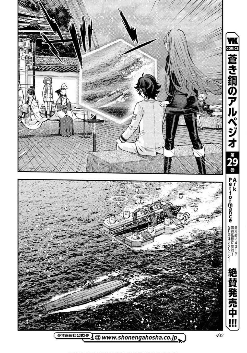 Arpeggio of Blue Steel Chapter 171 page 5 - 