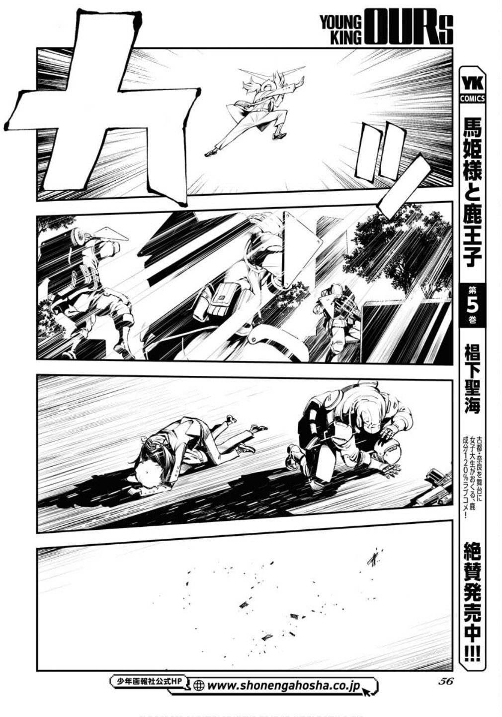 Arpeggio of Blue Steel Chapter 172 page 19 - 