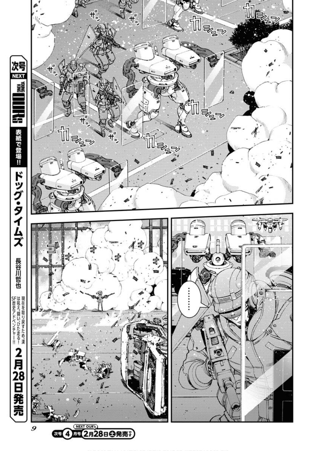 Arpeggio of Blue Steel Chapter 173 page 6 - 