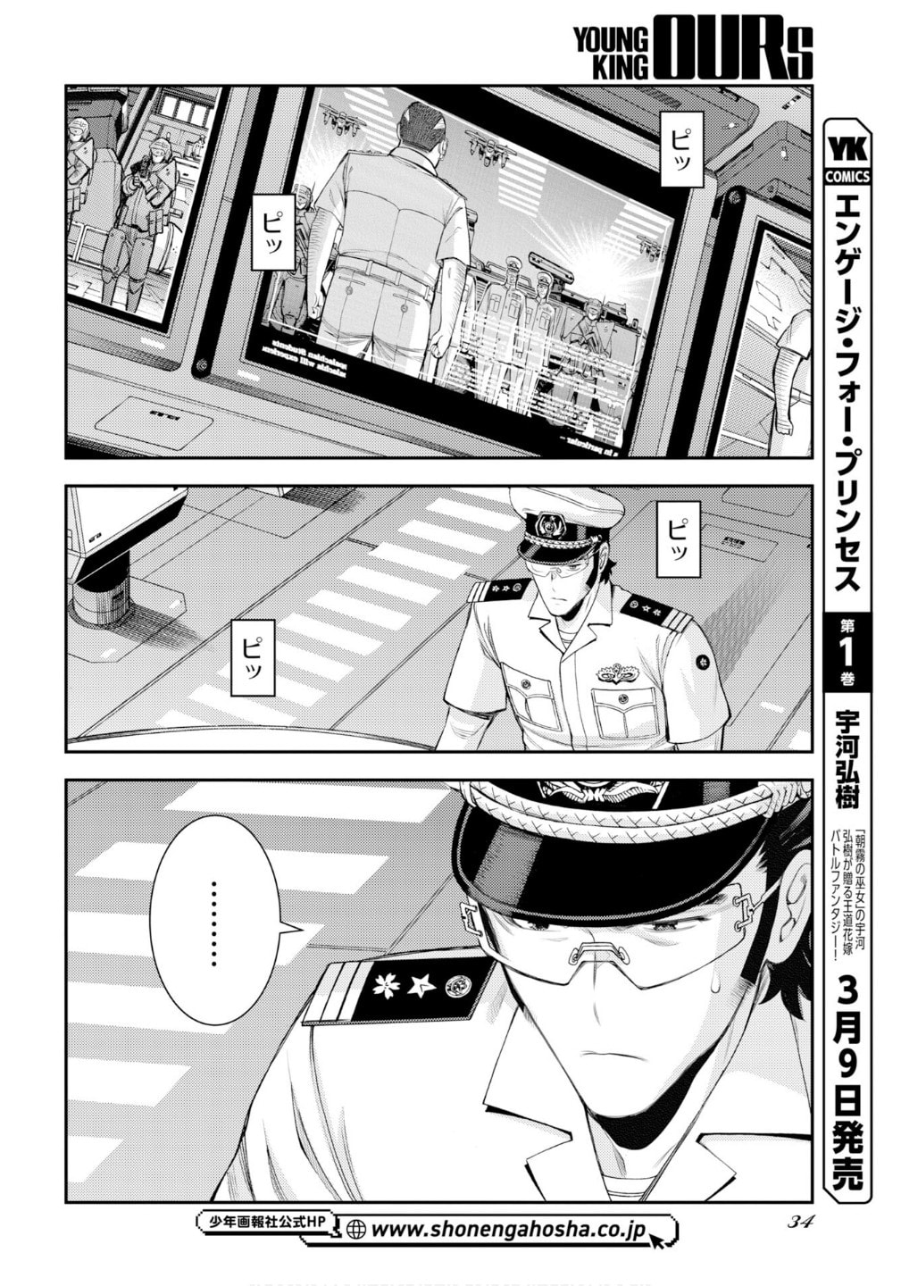 Arpeggio of Blue Steel Chapter 174 page 11 - 