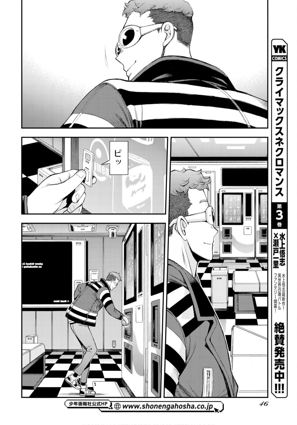 Arpeggio of Blue Steel Chapter 174 page 23 - 