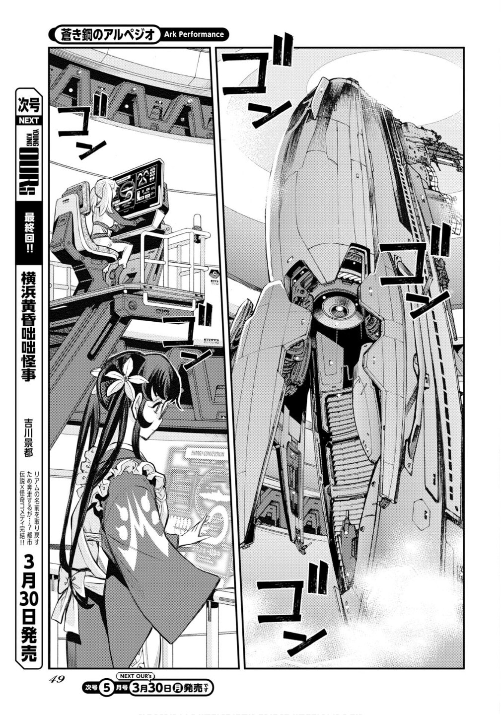 Arpeggio of Blue Steel Chapter 174 page 26 - 