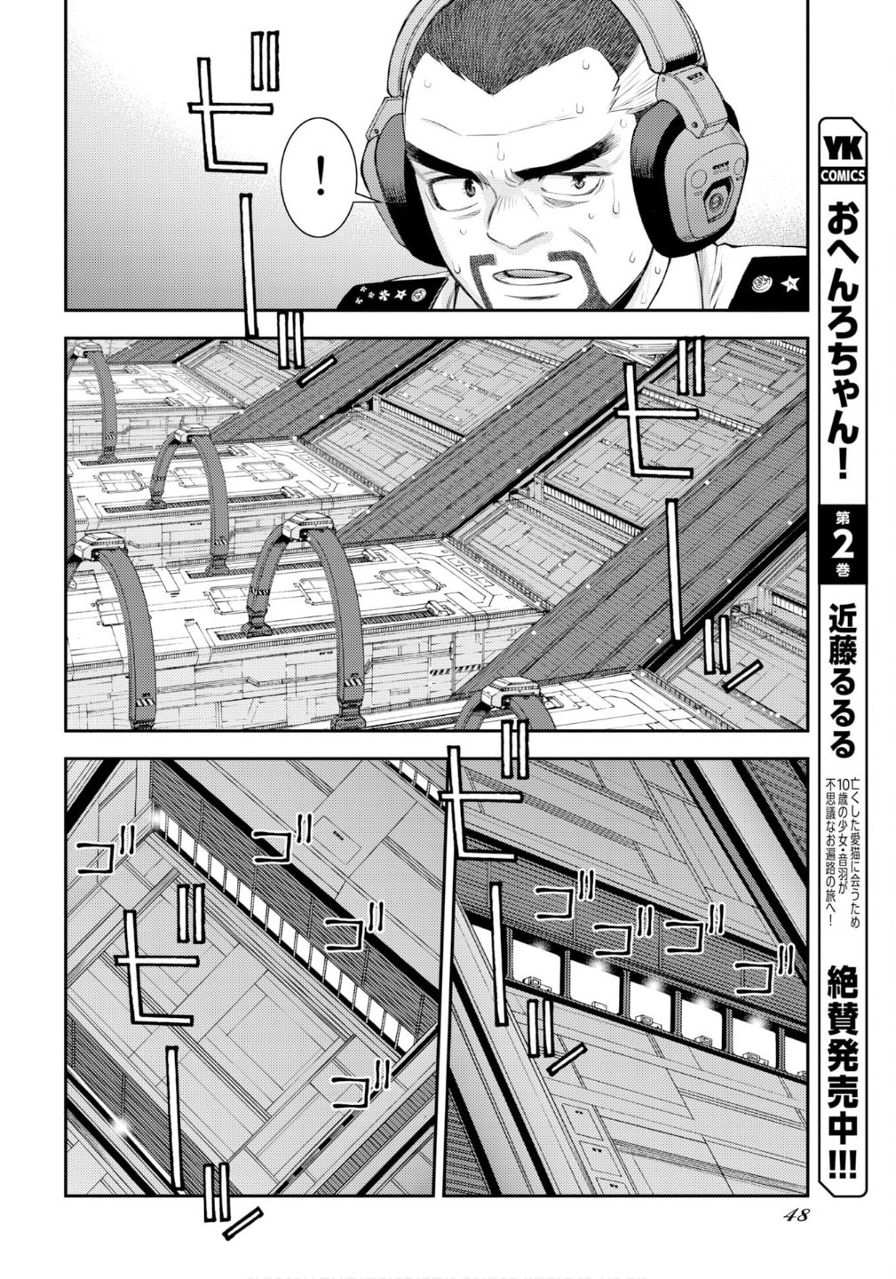 Arpeggio of Blue Steel Chapter 176 page 17 - 