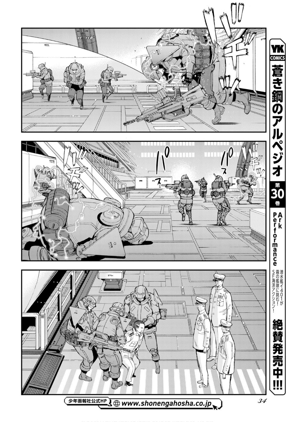 Arpeggio of Blue Steel Chapter 176 page 3 - 
