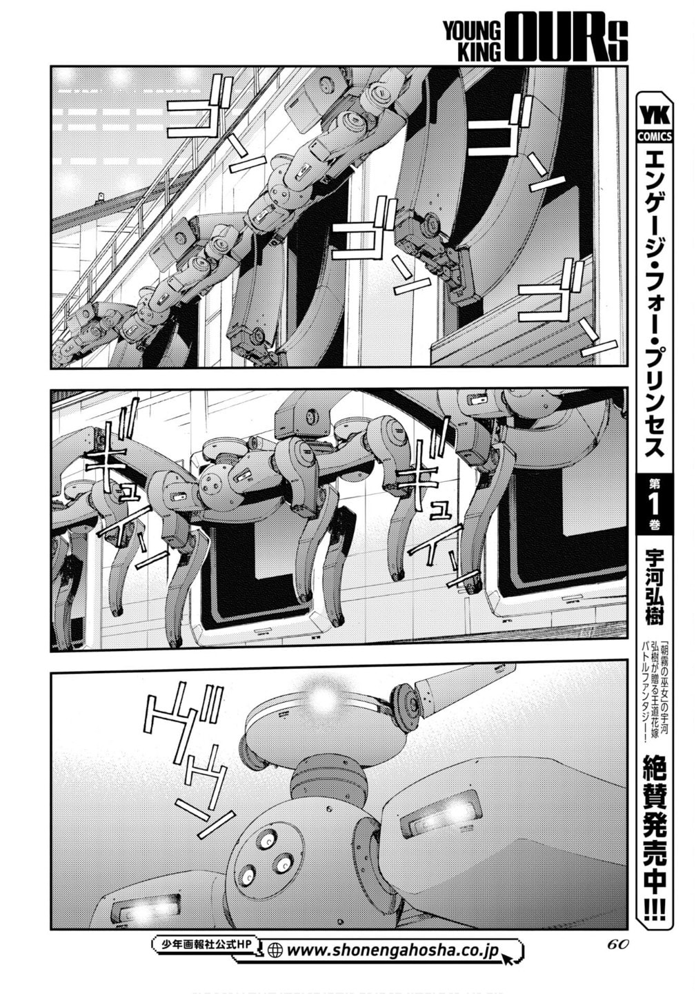Arpeggio of Blue Steel Chapter 176 page 29 - 