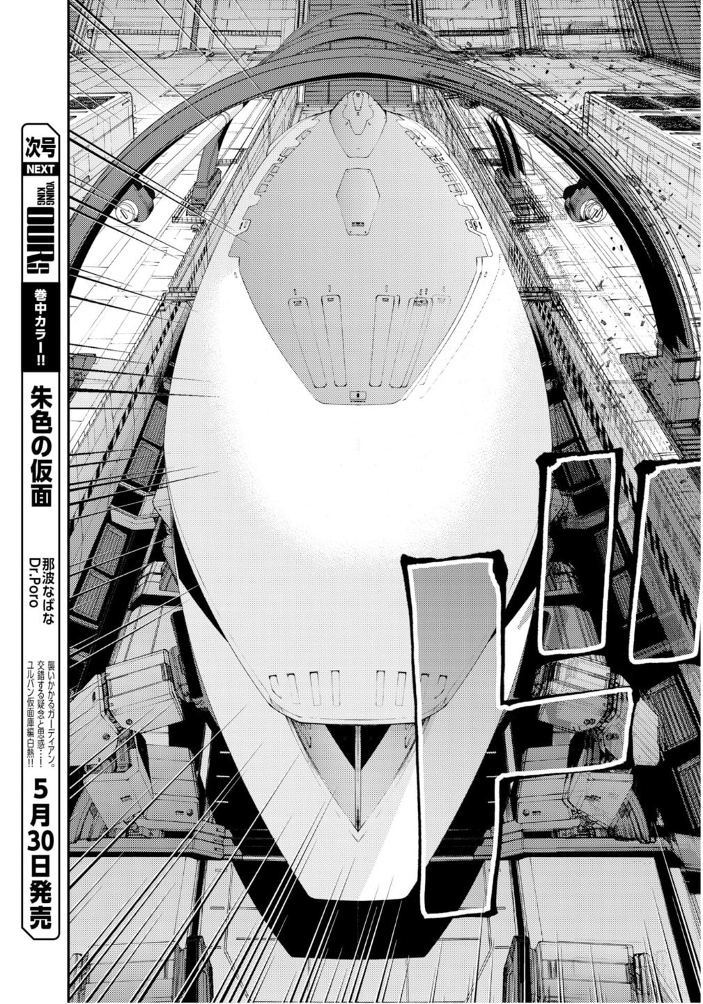 Arpeggio of Blue Steel Chapter 176 page 8 - 