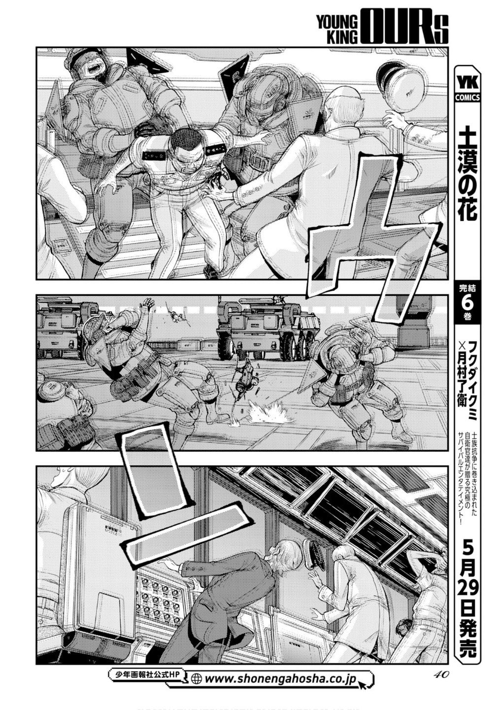 Arpeggio of Blue Steel Chapter 176 page 9 - 