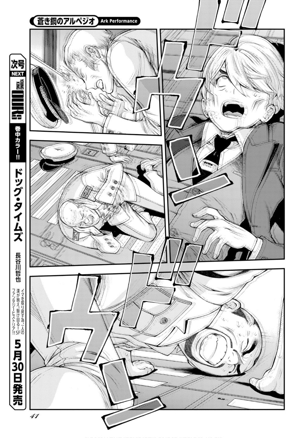 Arpeggio of Blue Steel Chapter 176 page 10 - 