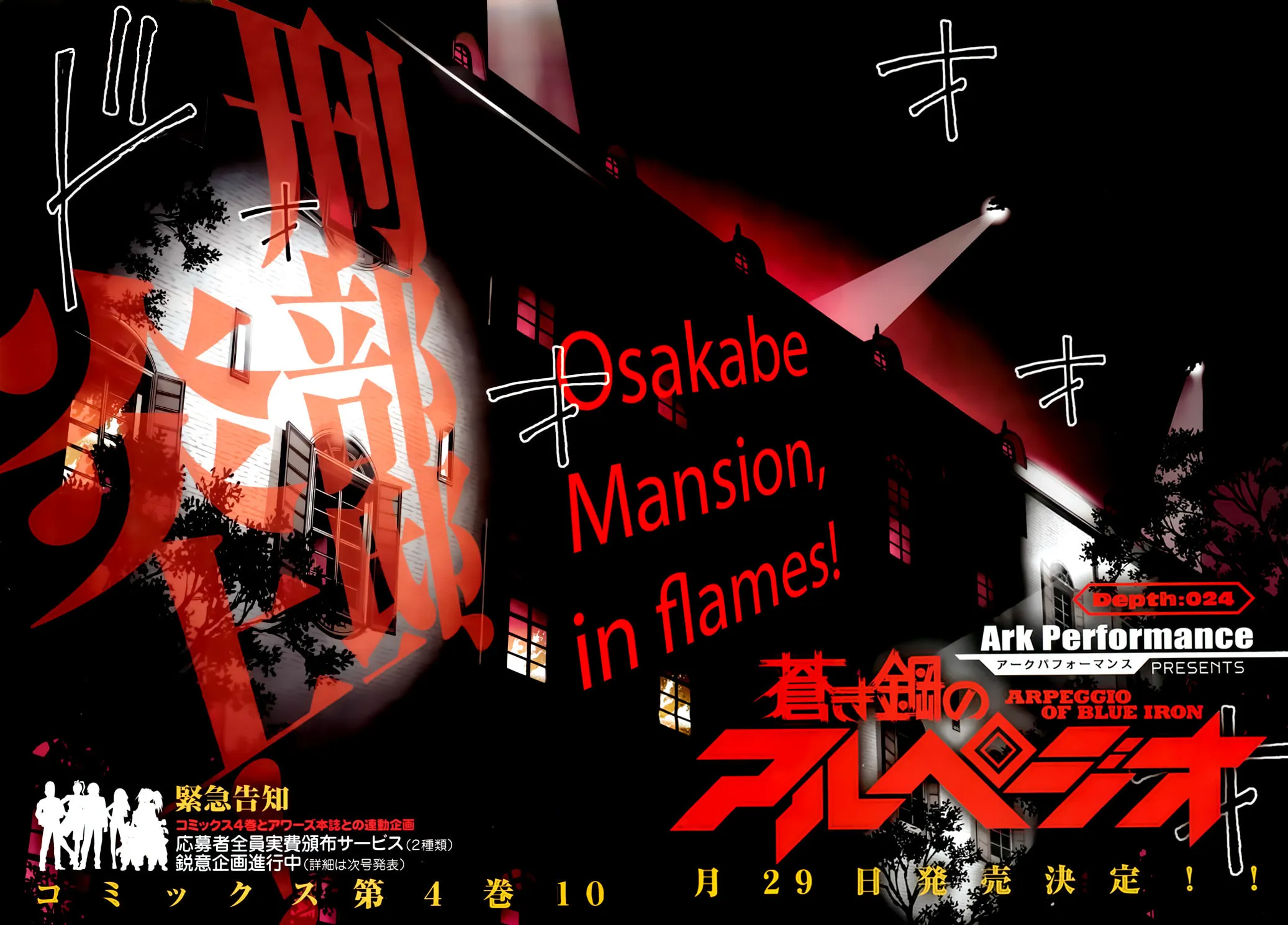 Arpeggio of Blue Steel Chapter 24 page 7 - 