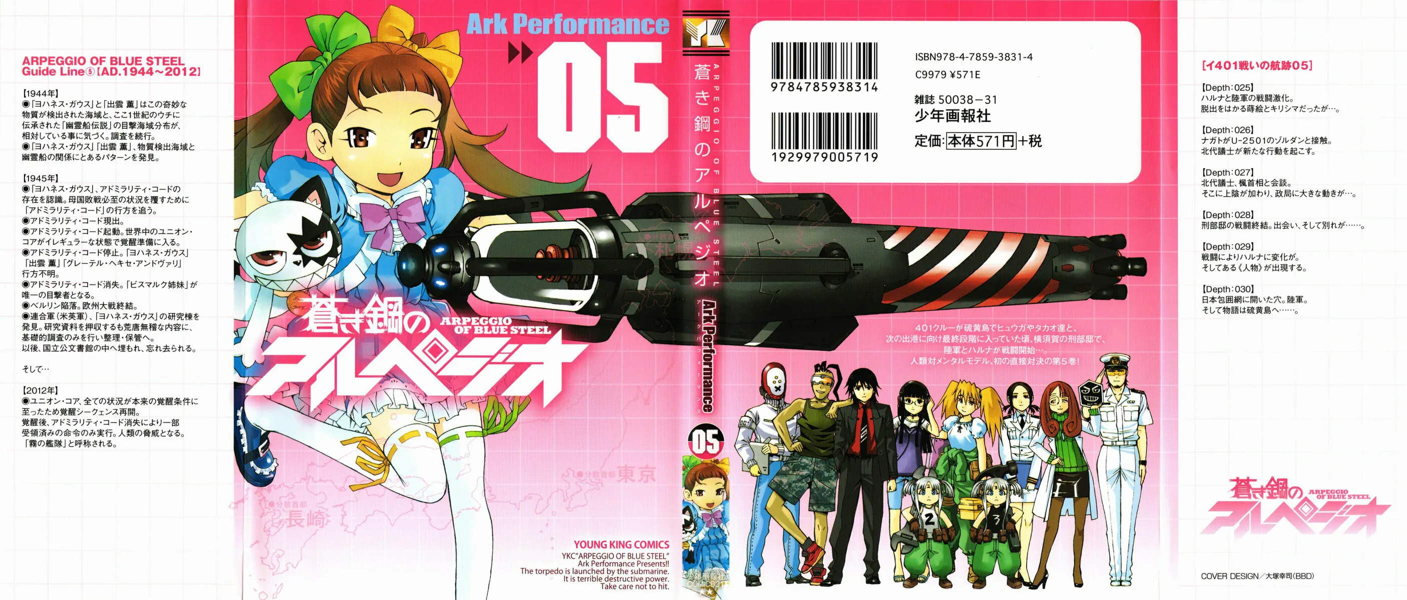 Arpeggio of Blue Steel Chapter 25 page 1 - 