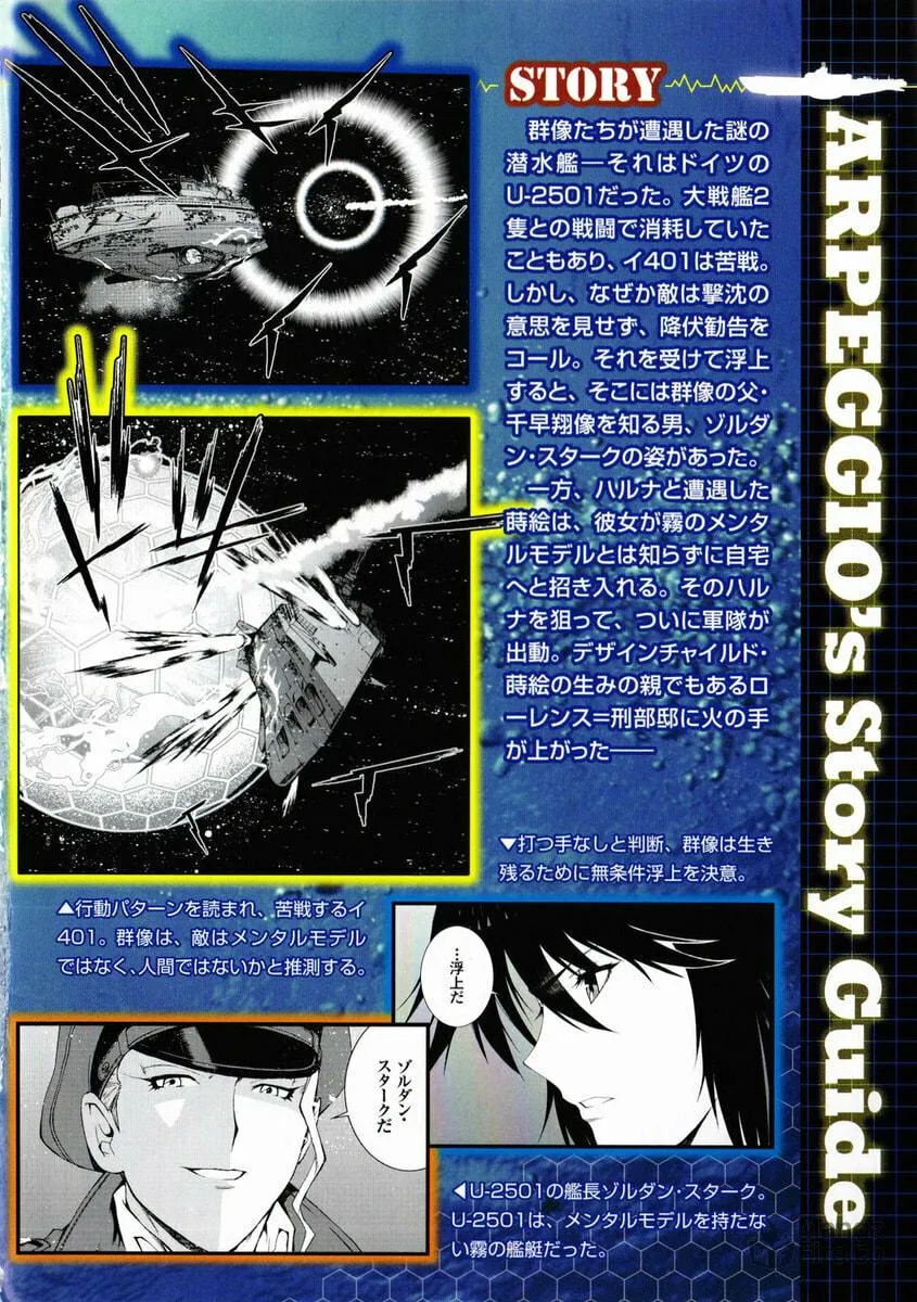 Arpeggio of Blue Steel Chapter 25 page 6 - 