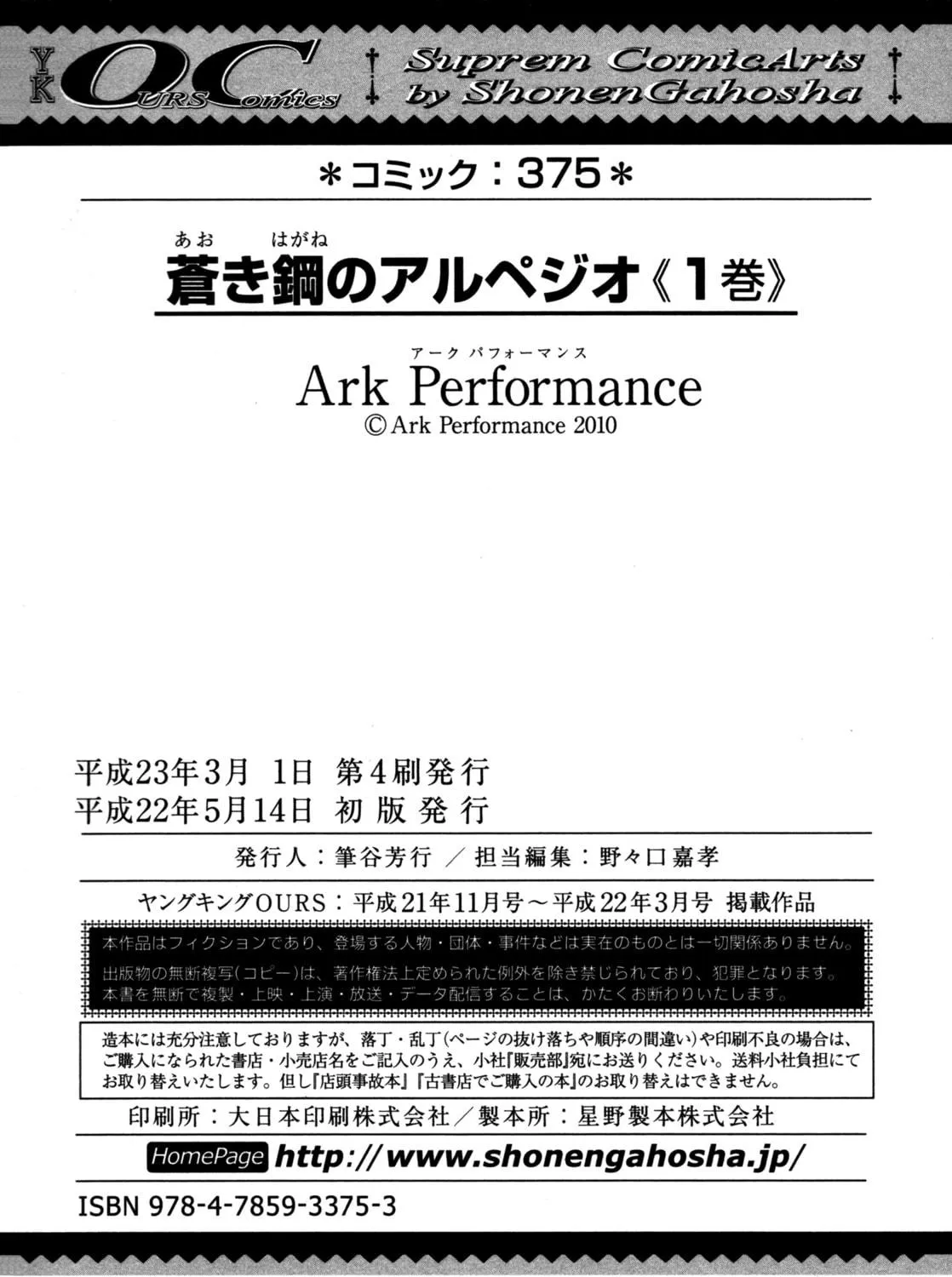 Arpeggio of Blue Steel Chapter 5 page 79 - 