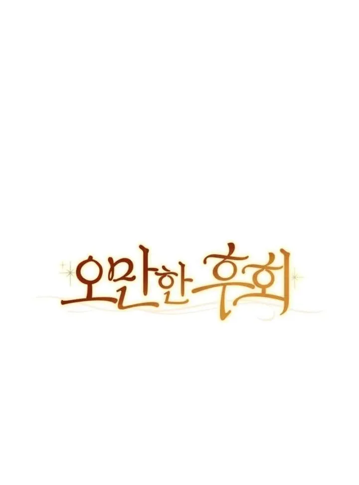 Arrogant Regret Chapter 20 page 32 - 