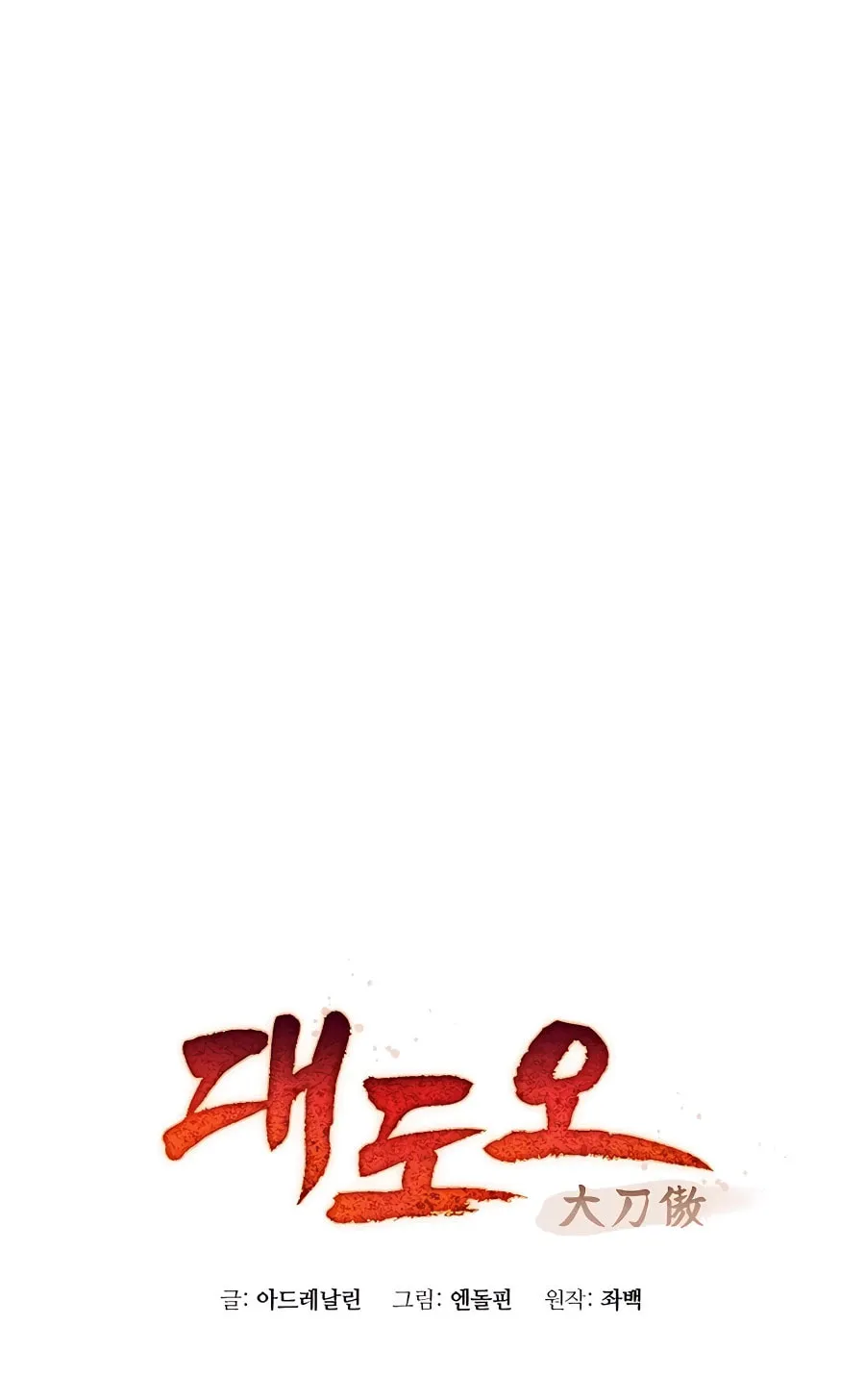 Arrogant With the Great Sword Chapter 6 page 16 - 