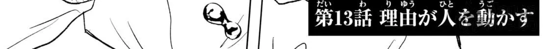 Ars Goetia: Munou to Yobareta Shounen wa, 72 no Akuma wo Shieki Shite Musou Suru Chapter 13 page 6 - 