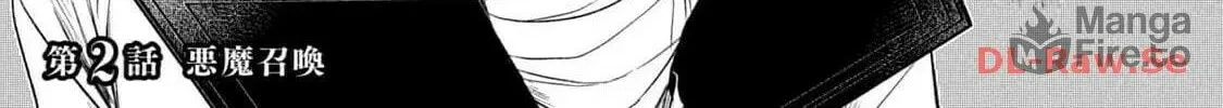 Ars Goetia: Munou to Yobareta Shounen wa, 72 no Akuma wo Shieki Shite Musou Suru Chapter 2 page 4 - 