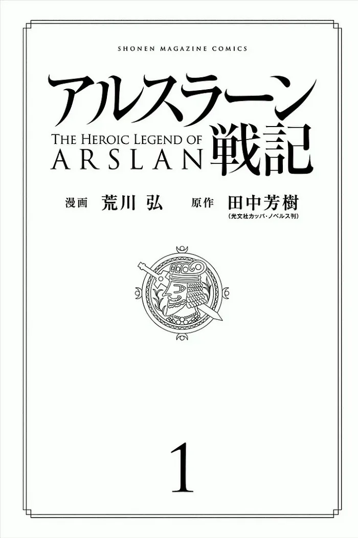 Arslan Senki Chapter 1 page 3 - 