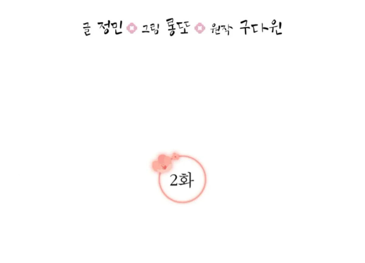 Art of Intimacy Chapter 2 page 64 - 