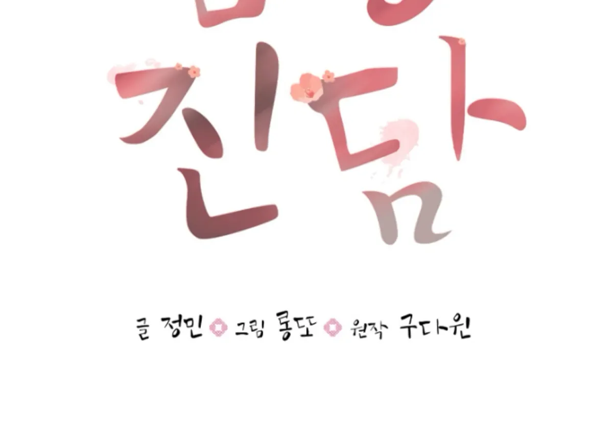 Art of Intimacy Chapter 3 page 75 - 