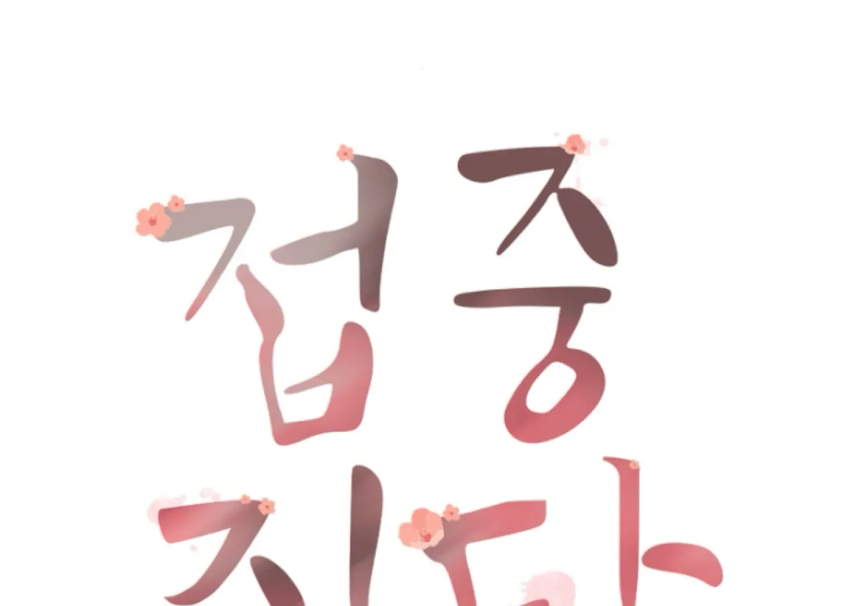 Art of Intimacy Chapter 4 page 48 - 