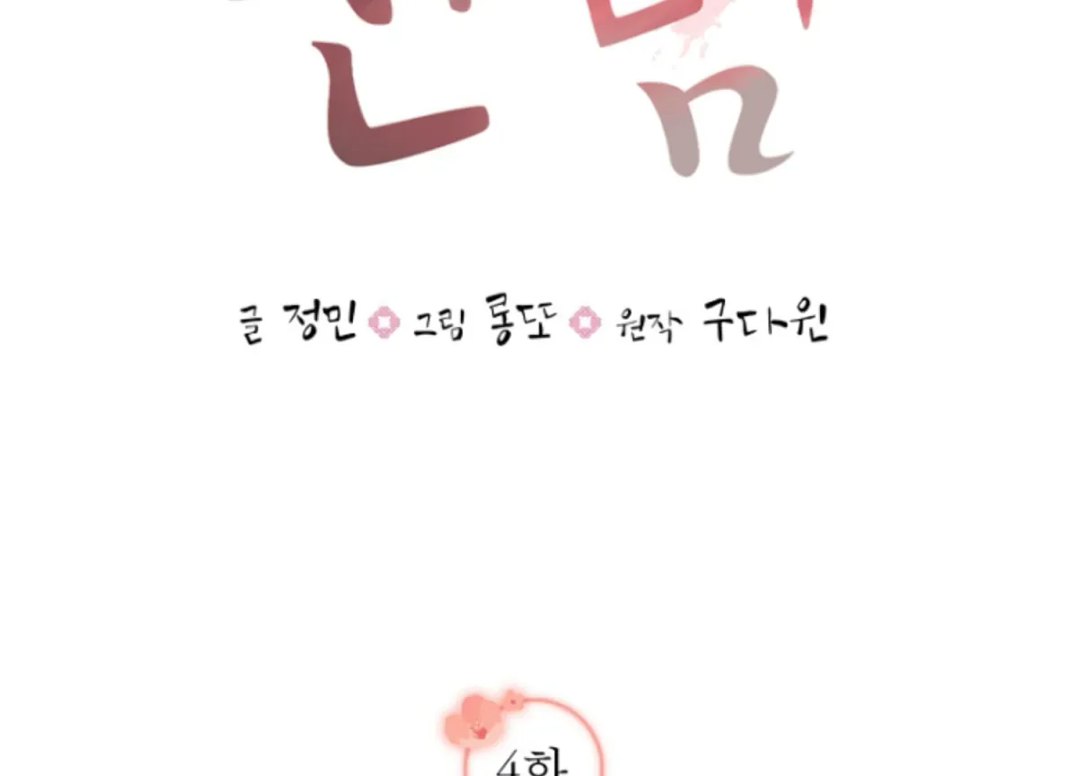 Art of Intimacy Chapter 4 page 49 - 