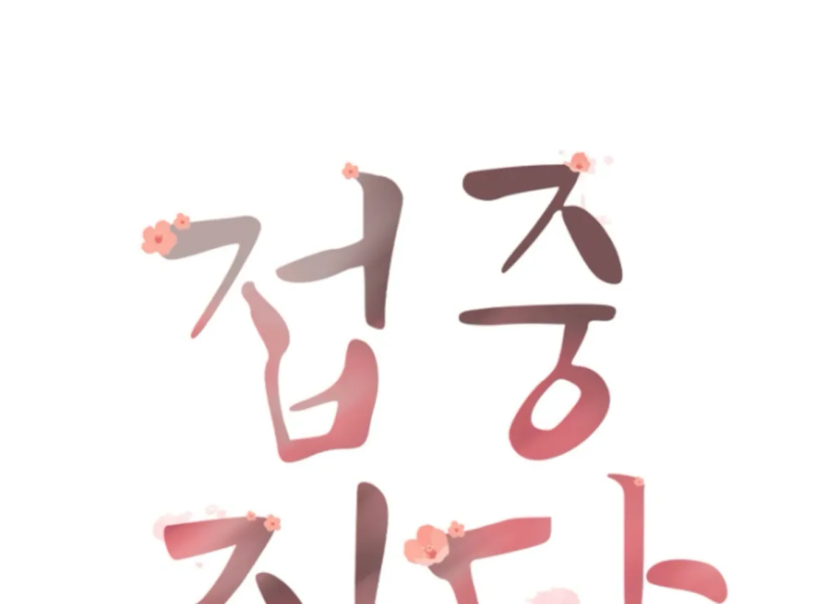 Art of Intimacy Chapter 7 page 57 - 