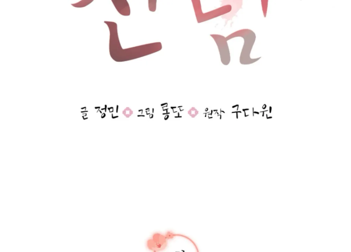 Art of Intimacy Chapter 7 page 58 - 