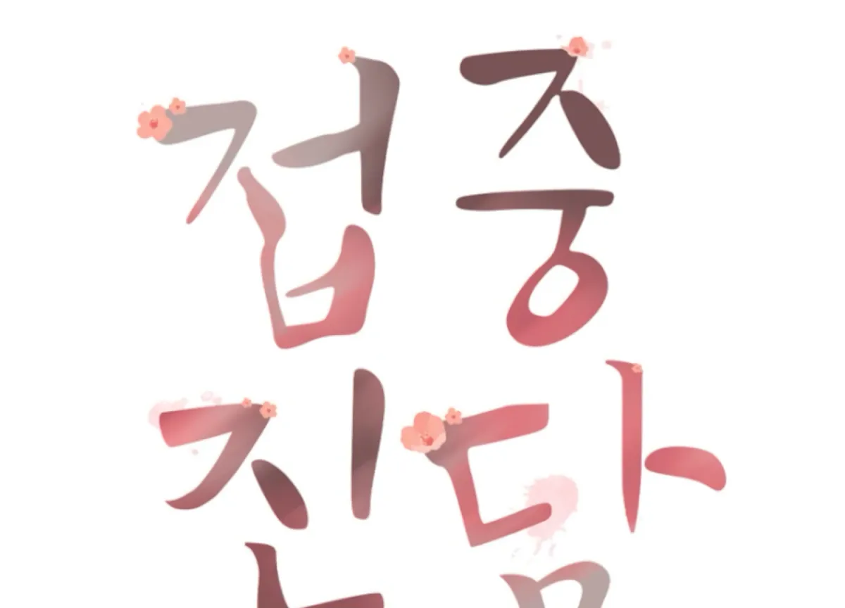 Art of Intimacy Chapter 8 page 90 - 