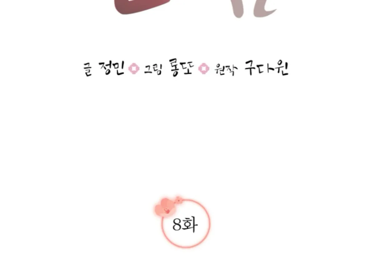 Art of Intimacy Chapter 8 page 91 - 