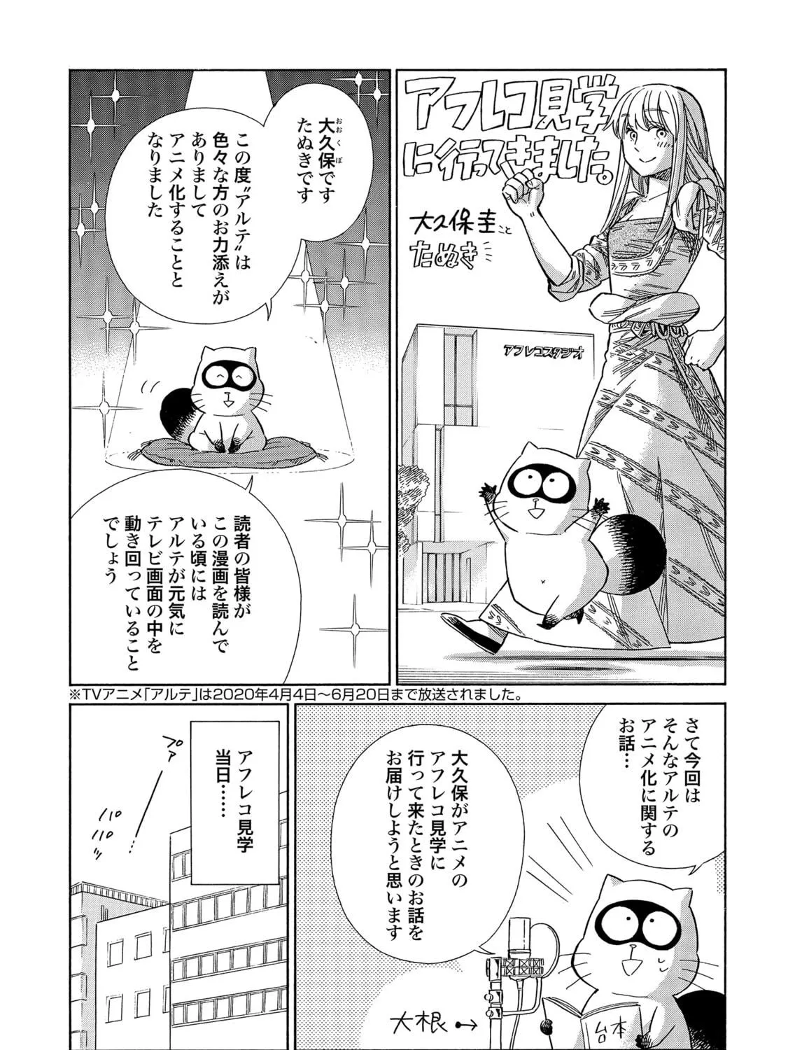 Arte Chapter 69 page 77 - 