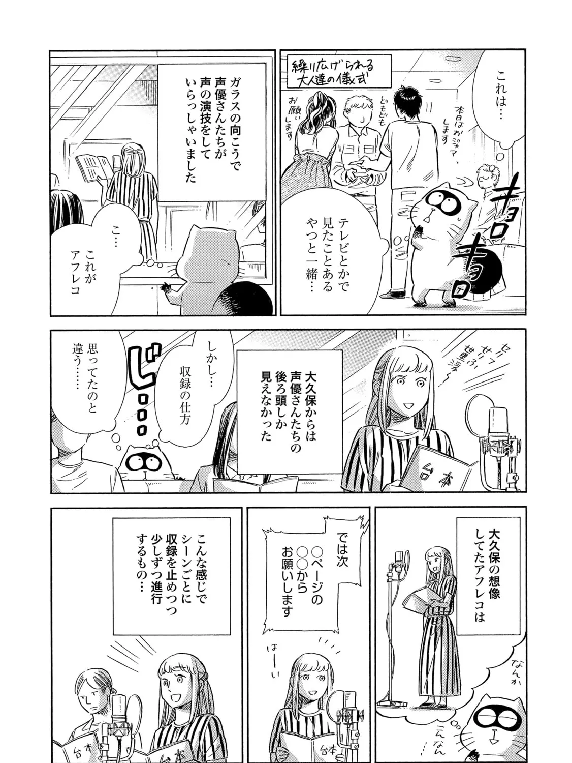 Arte Chapter 69 page 81 - 