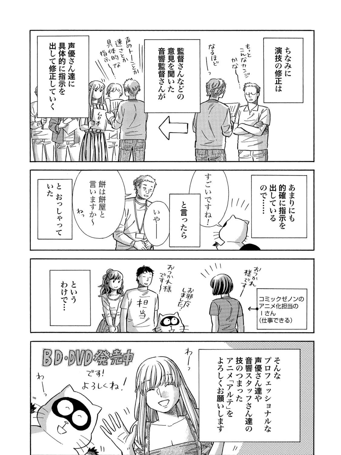 Arte Chapter 69 page 93 - 
