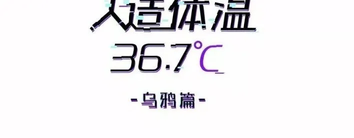 Artificial Temperature 36.7°C Chapter 14 page 12 - 