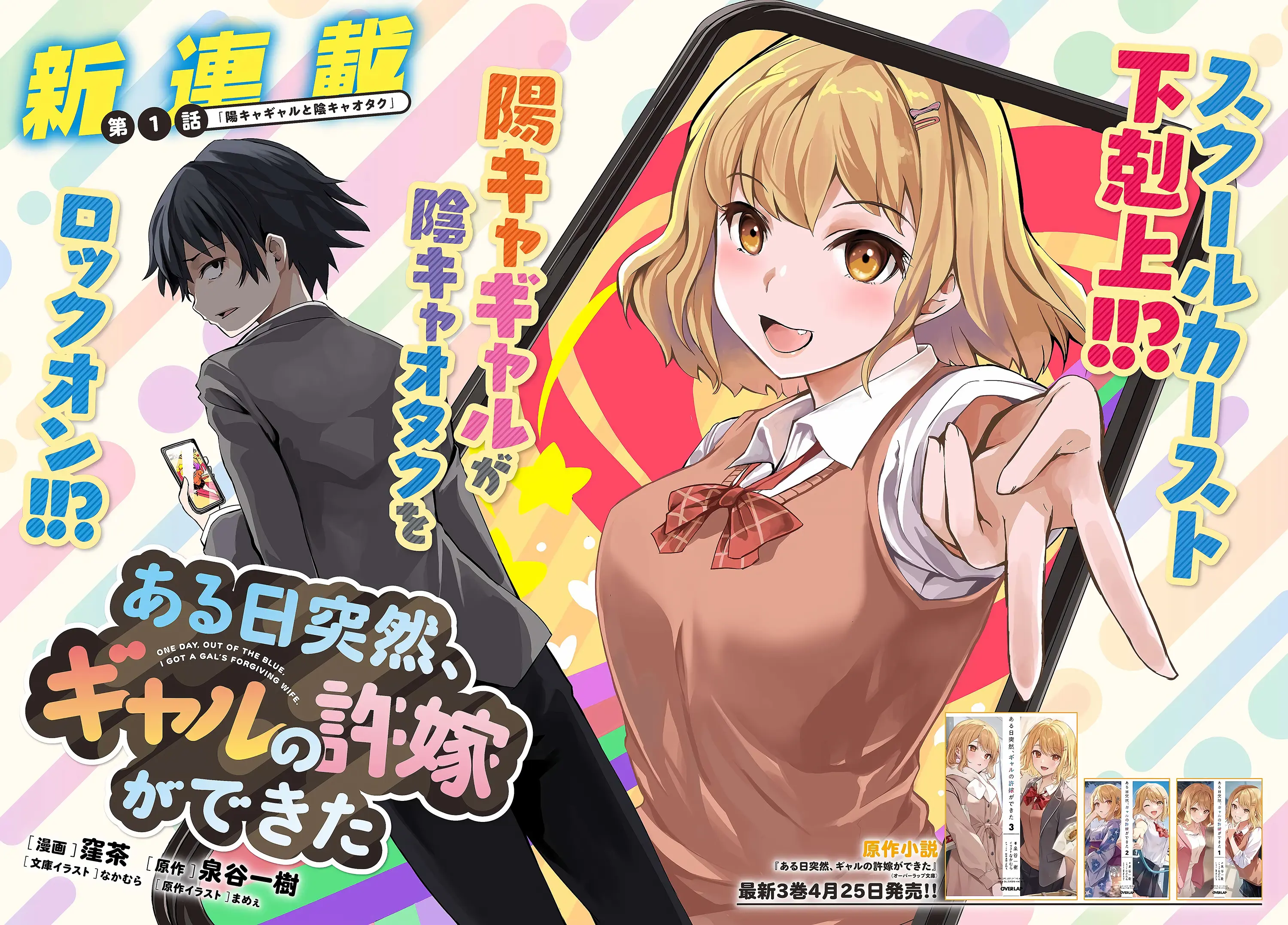 Aru Hi Totsuzen, Gal No Iinazuke Ga Dekita Chapter 1 page 5 - 