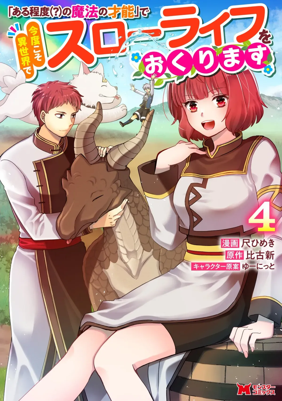 "Aru Teido (?) no Mahou no Sainou" de Kondokoso Isekai de Slow Life wo Okurimasu Chapter 4 page 1 - 