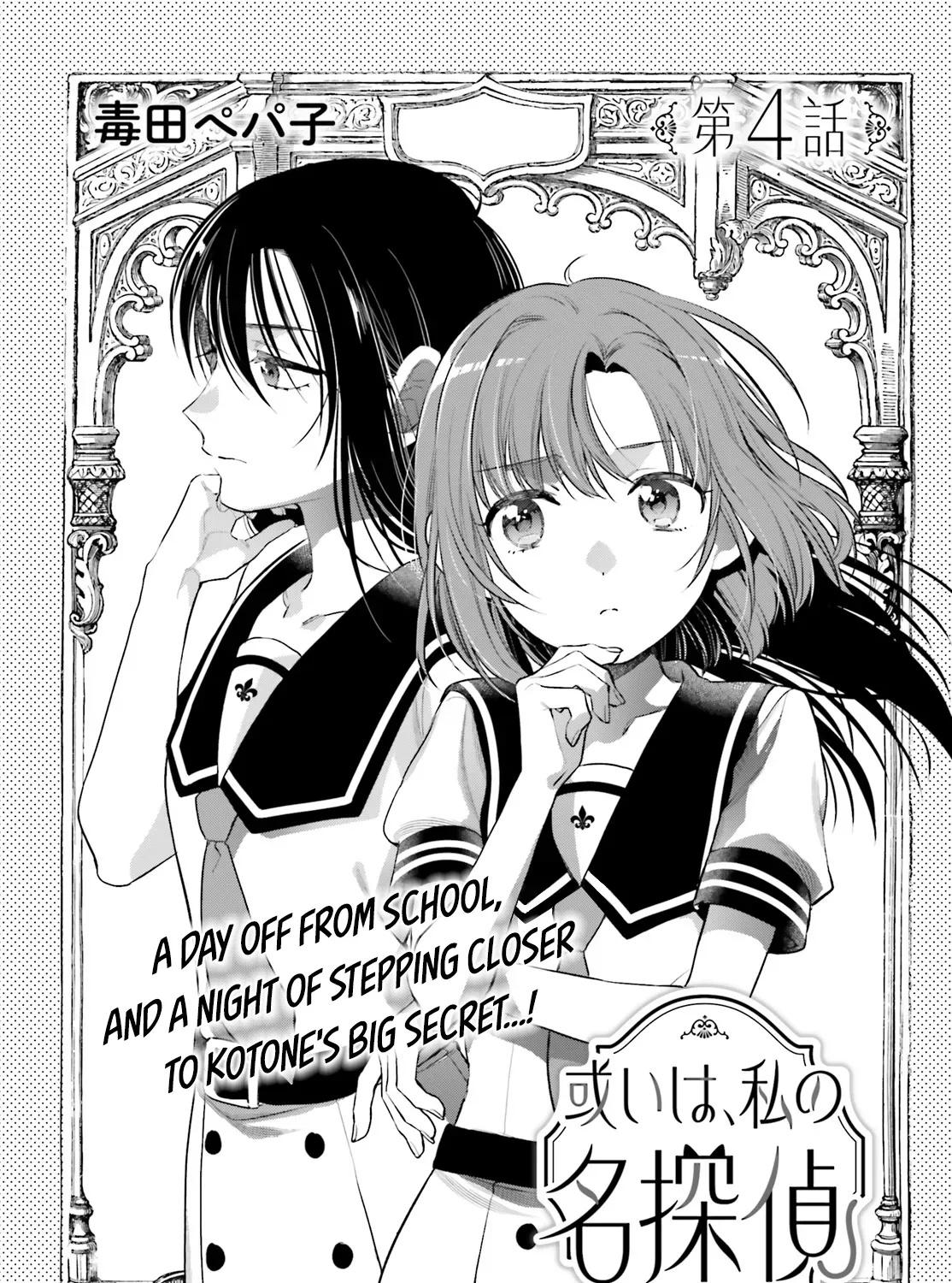 Aruiha, Watashi No Mei Tantei Chapter 4 page 5 - 