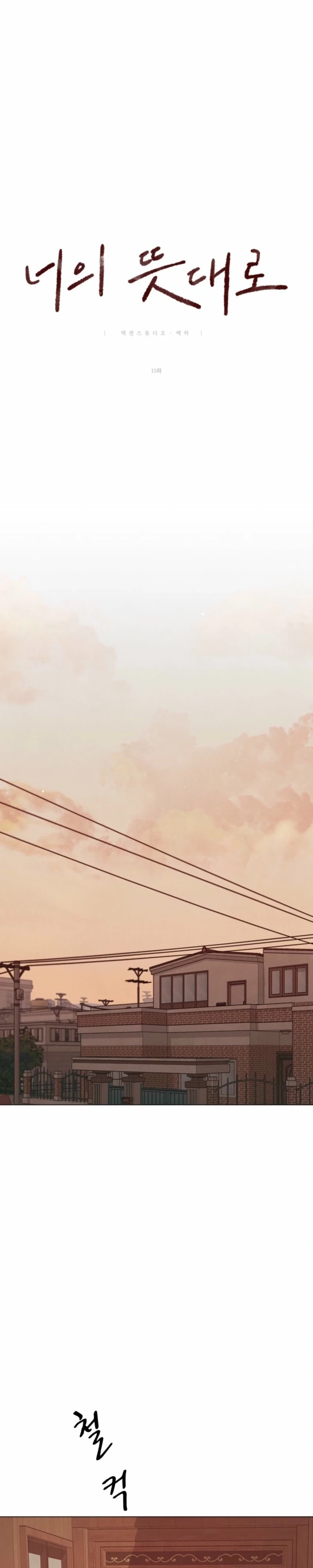 As You Wish Chapter 15 page 24 - 