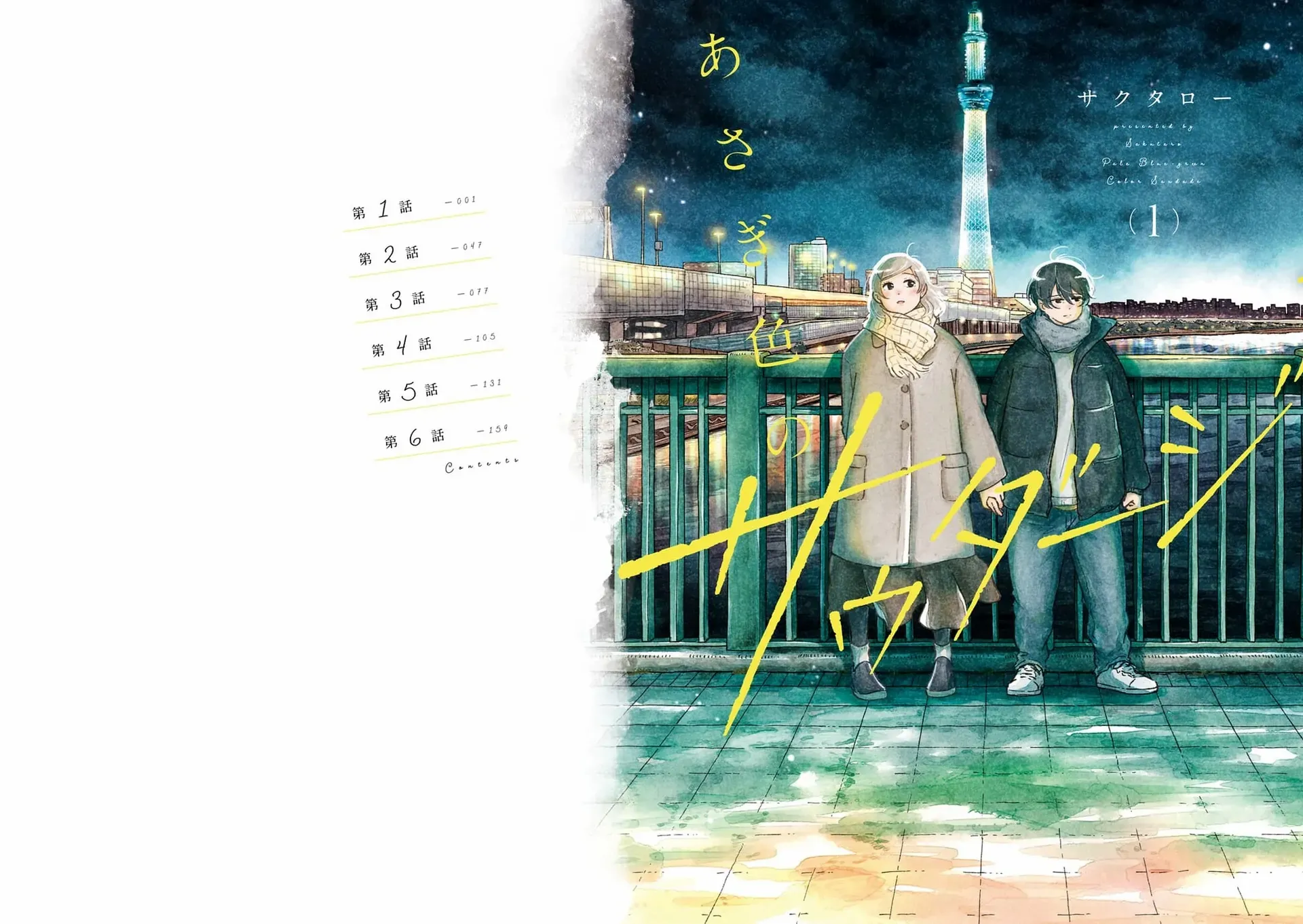 Asagiiro no Saudade Chapter 1 page 1 - 