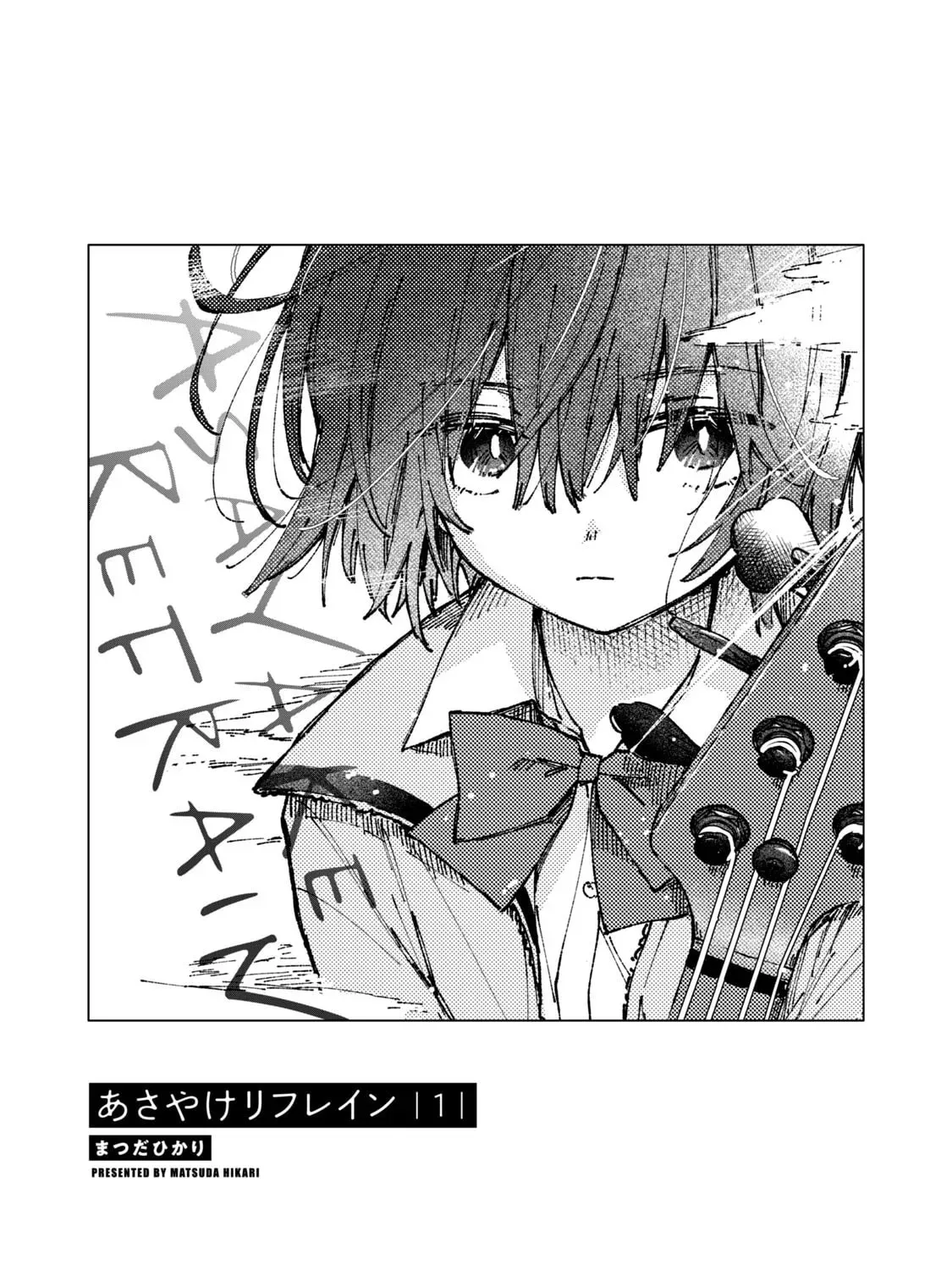 Asayake Refrain Chapter 1.1 page 4 - 